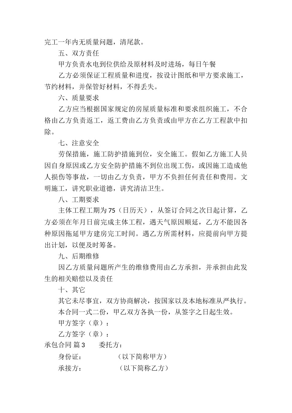 精选承包合同集锦九篇_第3页