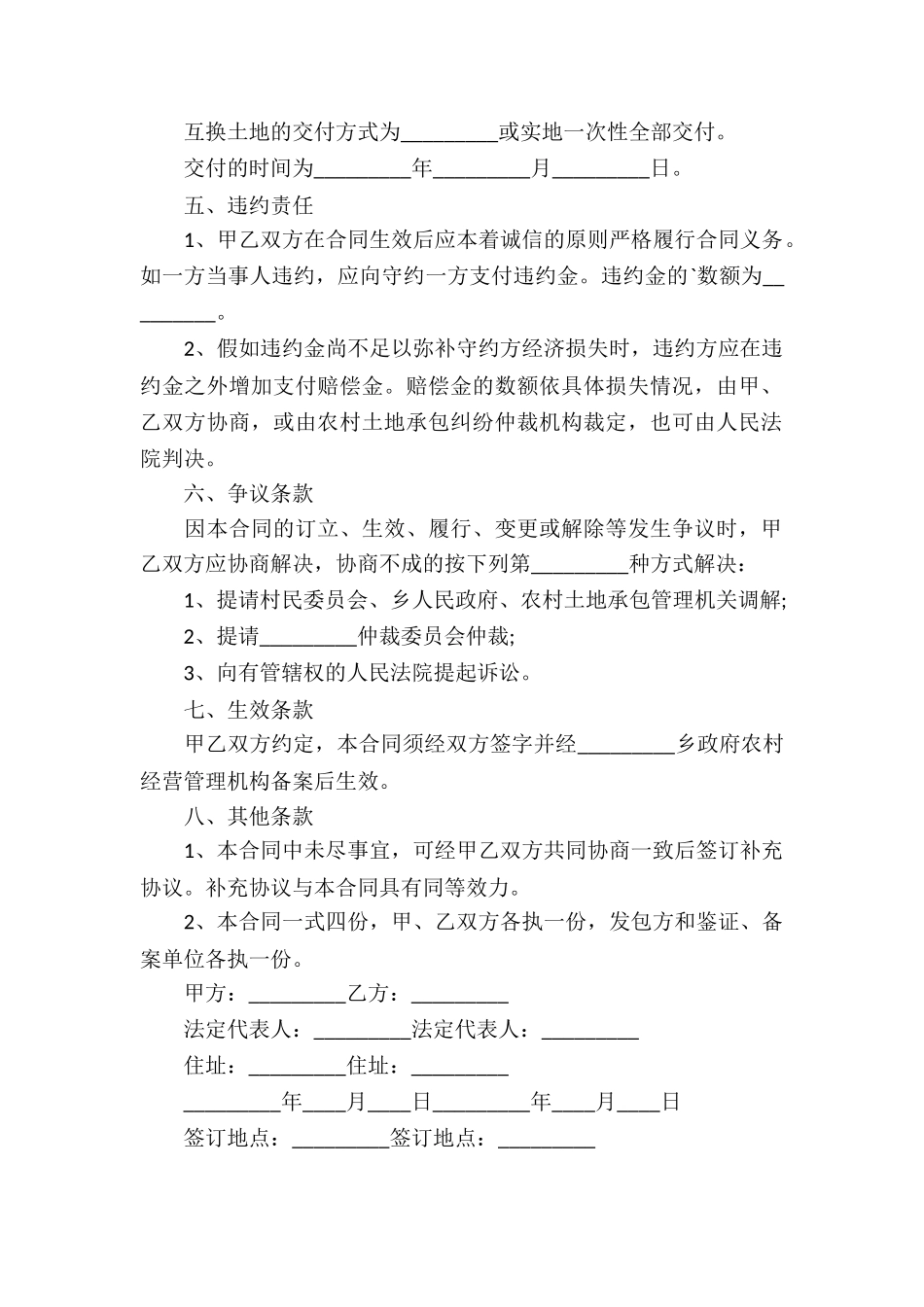 精选承包经营合同3篇_第2页