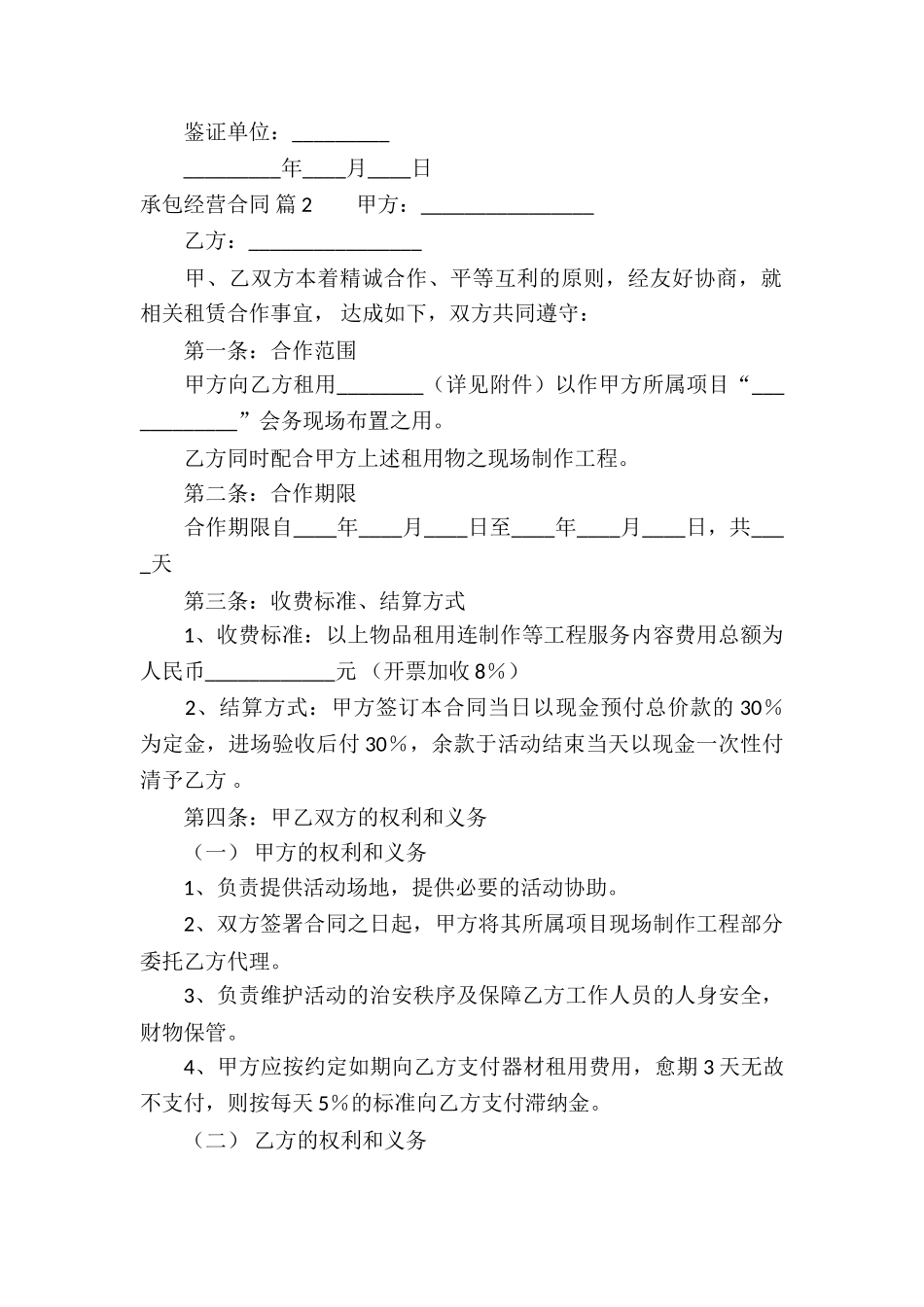 精选承包经营合同3篇_第3页