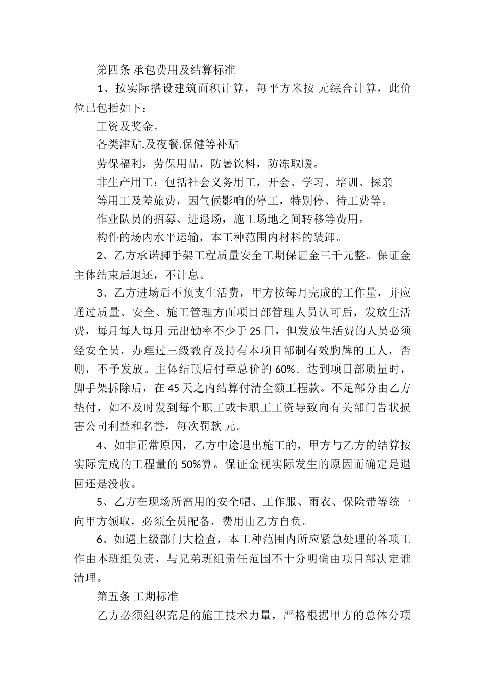 精选承包合同集锦5篇_第2页