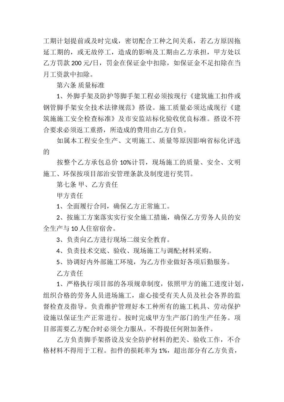 精选承包合同集锦5篇_第3页