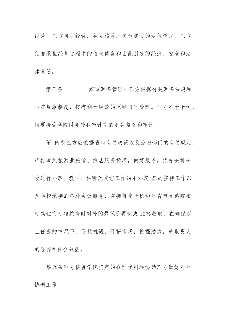 精选承包经营合同6篇_第2页