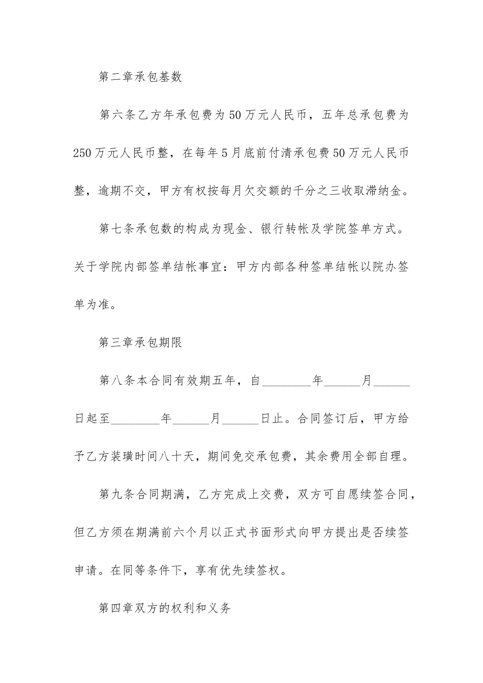 精选承包经营合同6篇_第3页