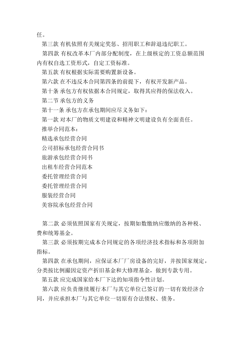 精选承包经营合同_第3页