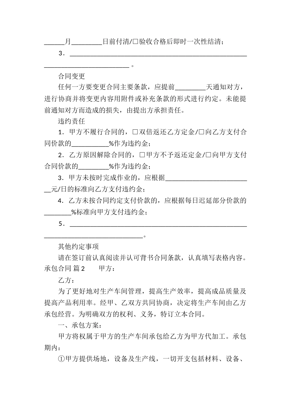 精选承包合同集锦六篇_第2页