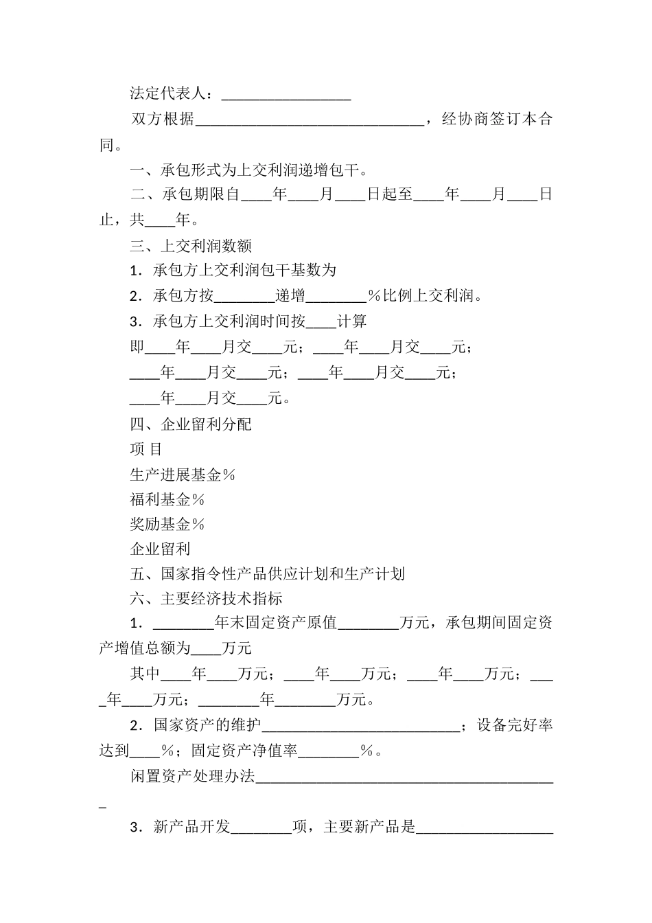 精选承包经营合同六篇_第2页