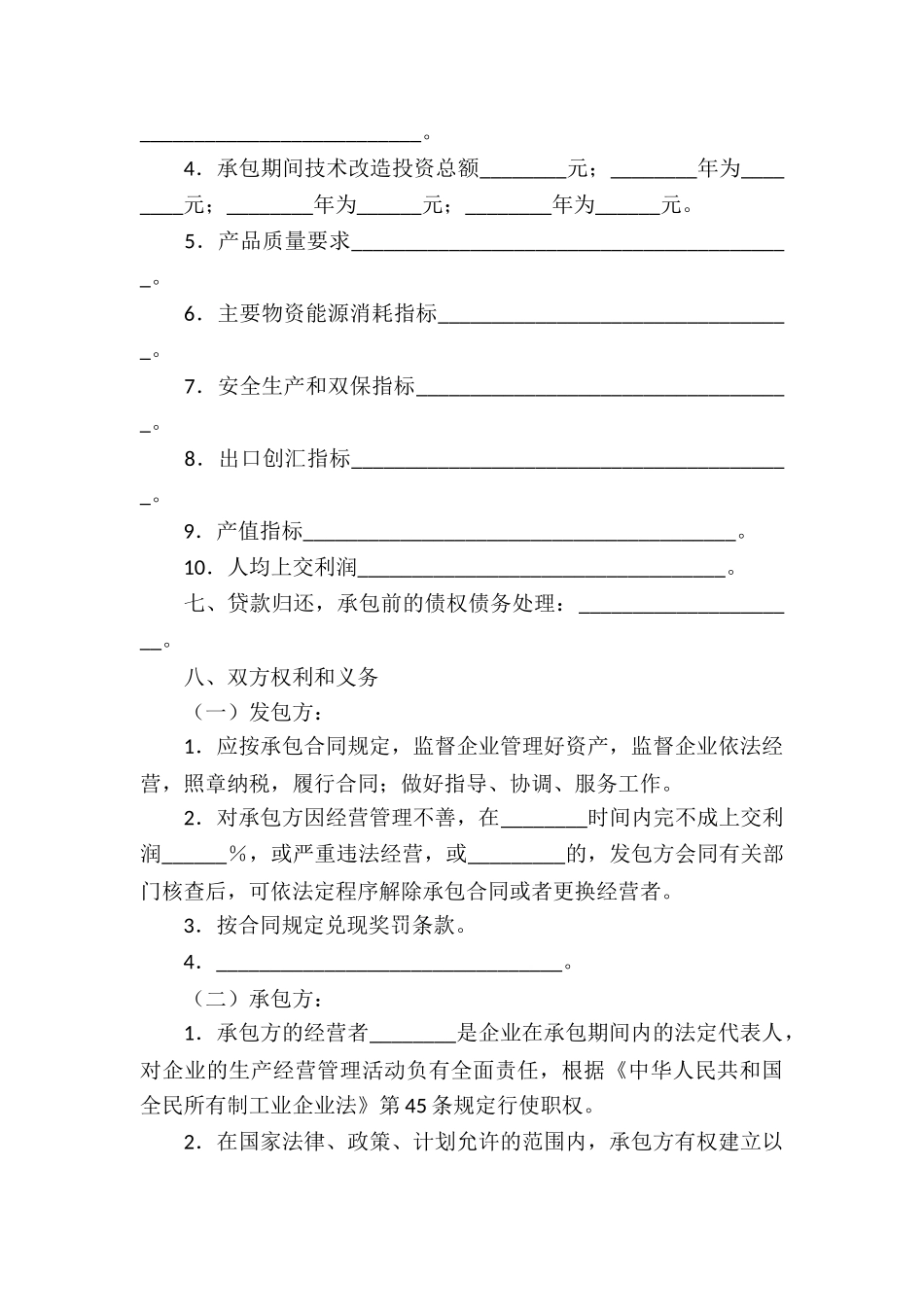 精选承包经营合同六篇_第3页