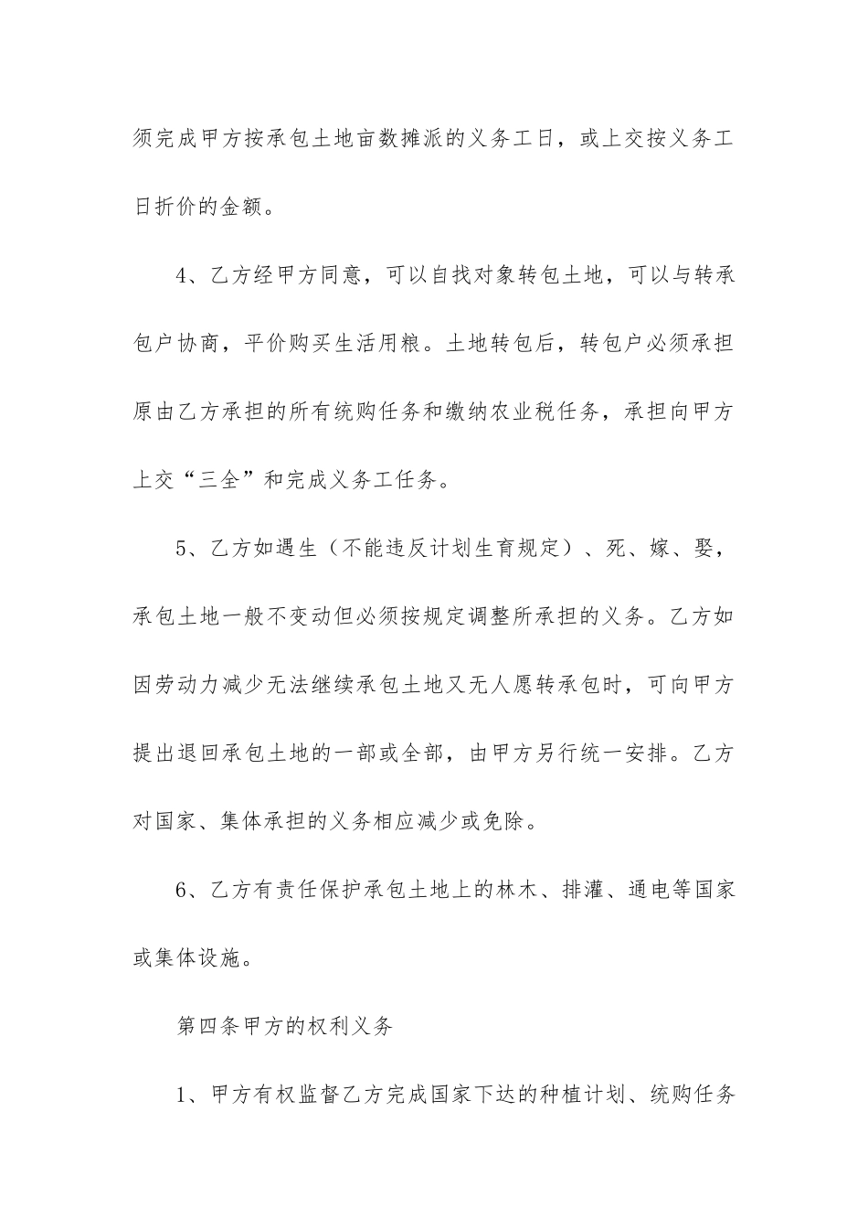 精选承包经营合同5篇-承包经营合同模板_第3页