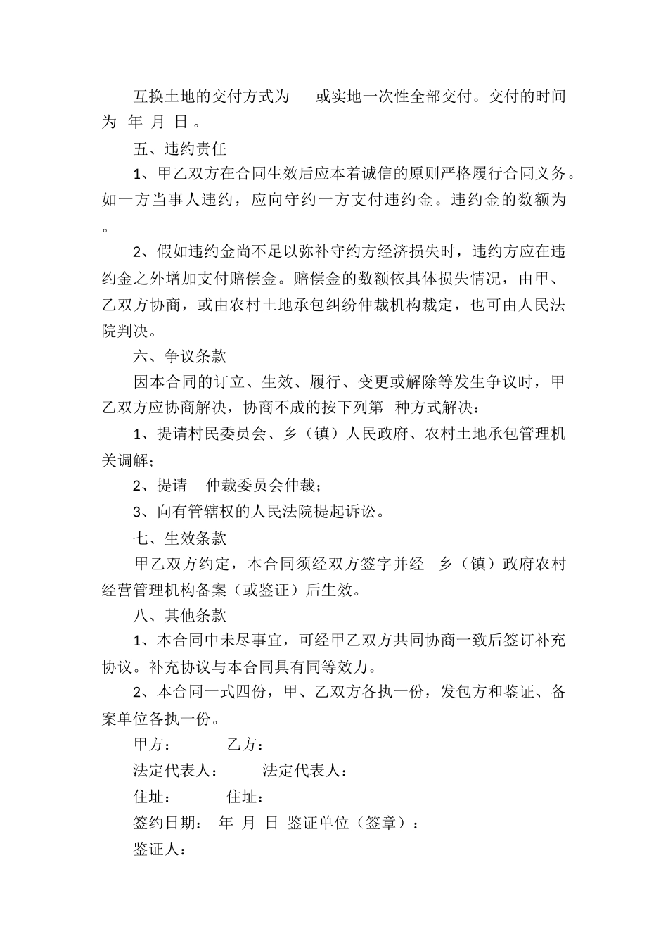 精选承包经营合同合集7篇_第2页