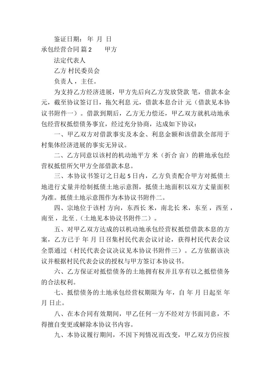 精选承包经营合同合集7篇_第3页