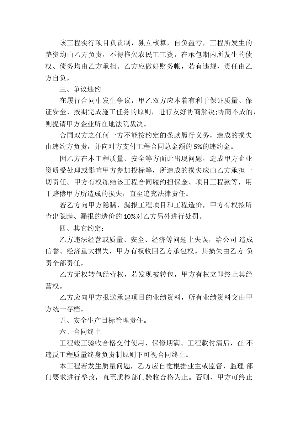 精选承包经营合同合集六篇_第2页