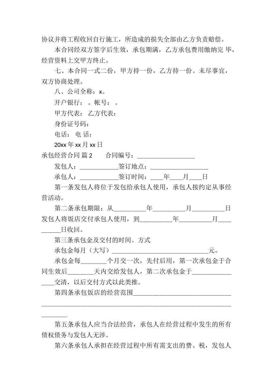 精选承包经营合同合集六篇_第3页