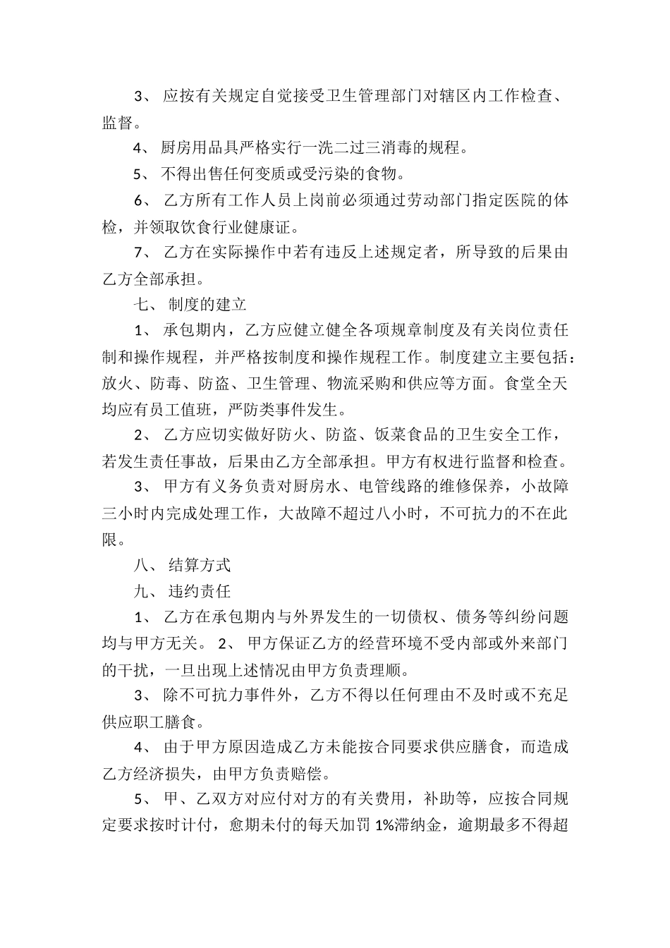 精选承包经营合同模板10篇_第3页