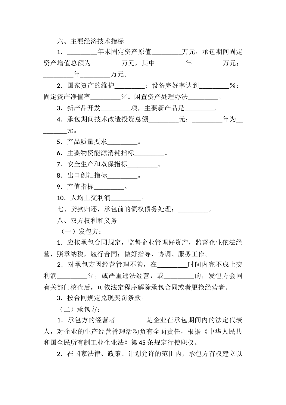 精选承包经营合同7篇_第2页