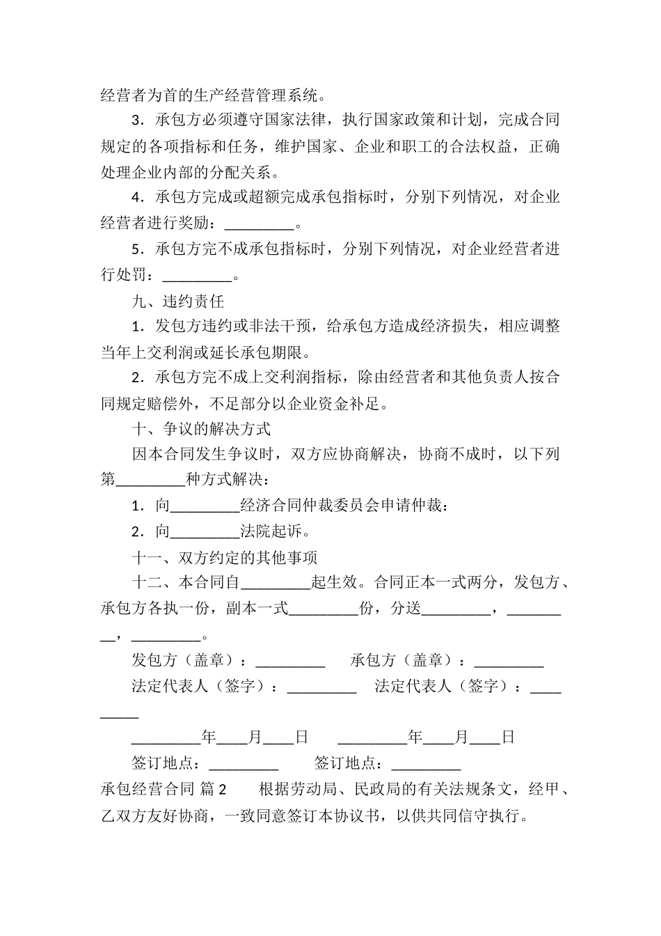 精选承包经营合同7篇_第3页