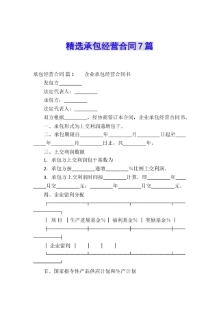 精选承包经营合同7篇
