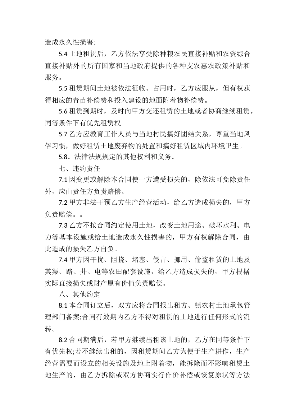 精选承包经营合同模板六篇_第3页
