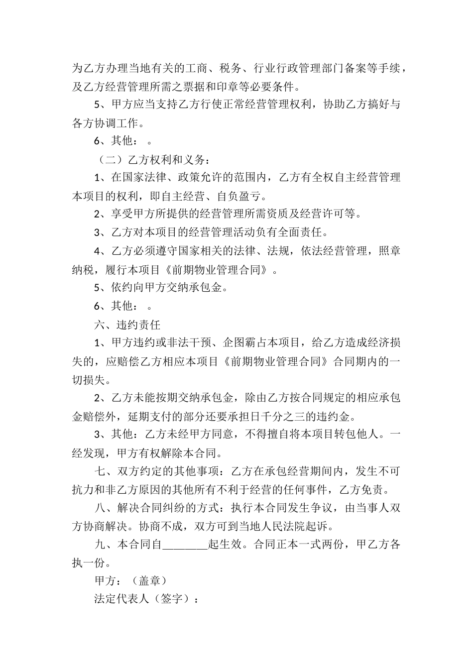 精选承包经营合同模板十篇_第2页
