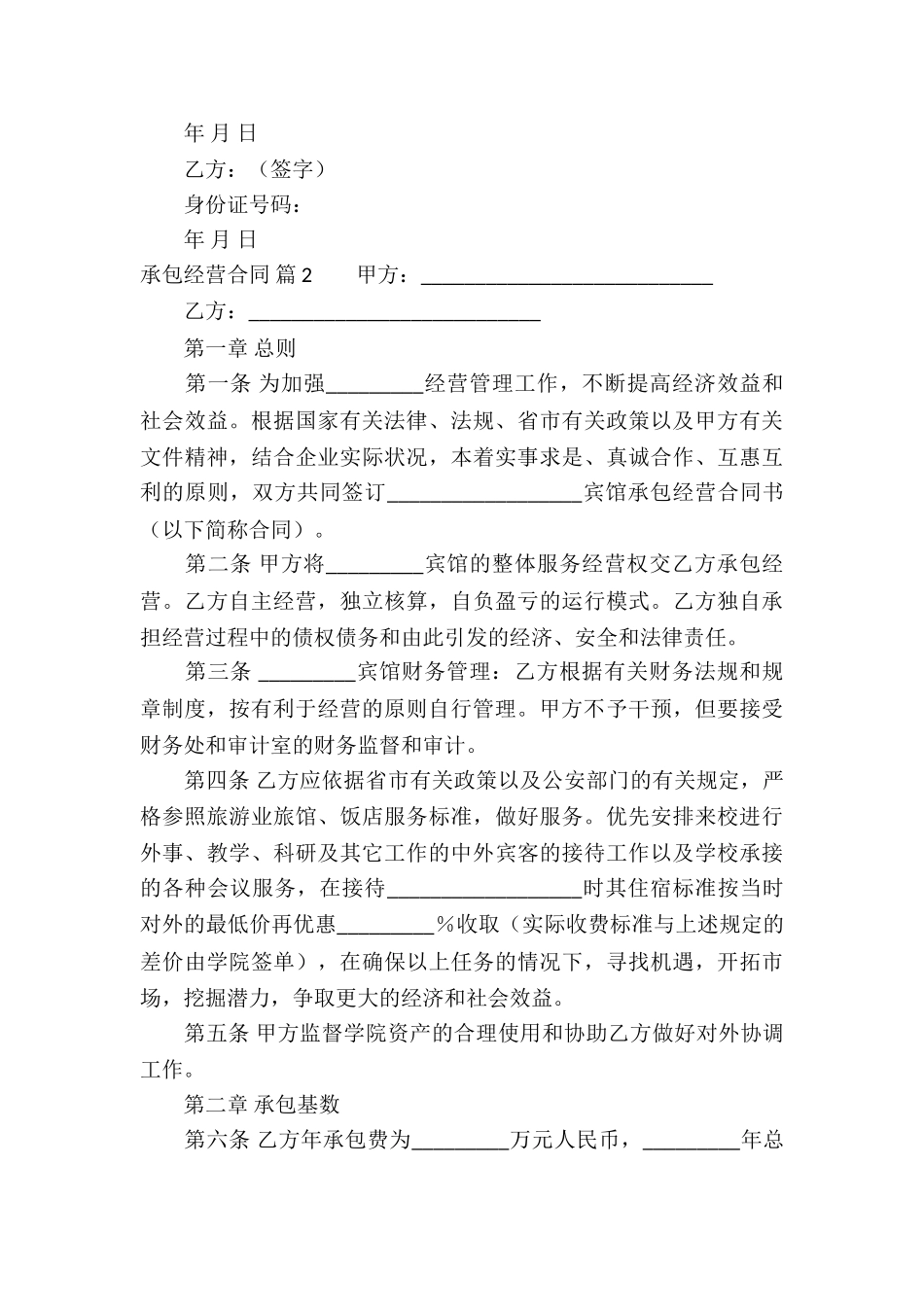 精选承包经营合同模板十篇_第3页