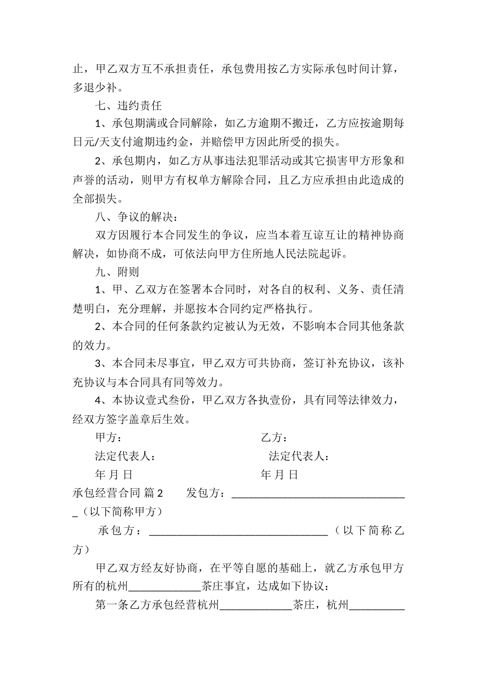 精选承包经营合同汇编10篇_第3页