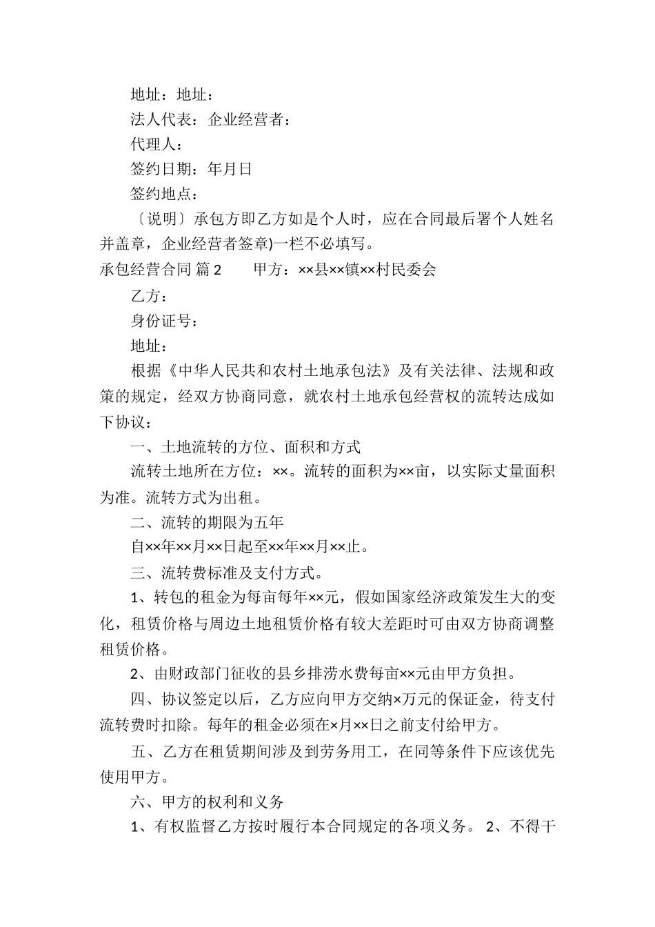 精选承包经营合同锦集6篇_第3页