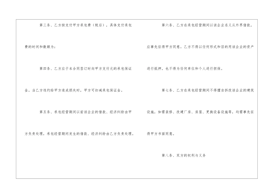 精选承包经营合同汇总五篇_第2页