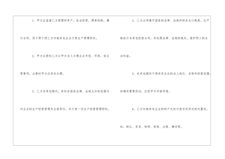 精选承包经营合同汇总五篇_第3页