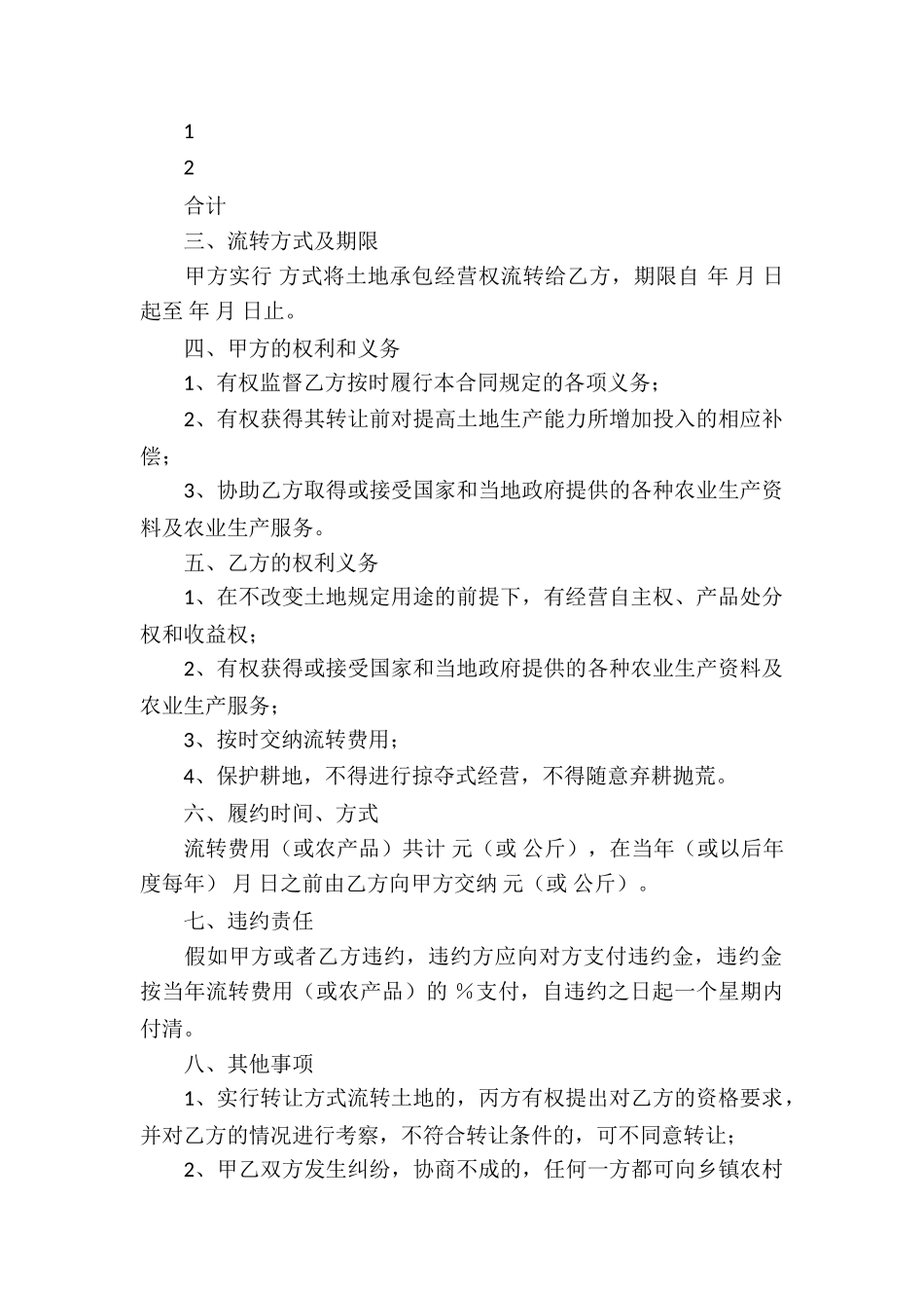 精选承包经营合同锦集9篇_第2页