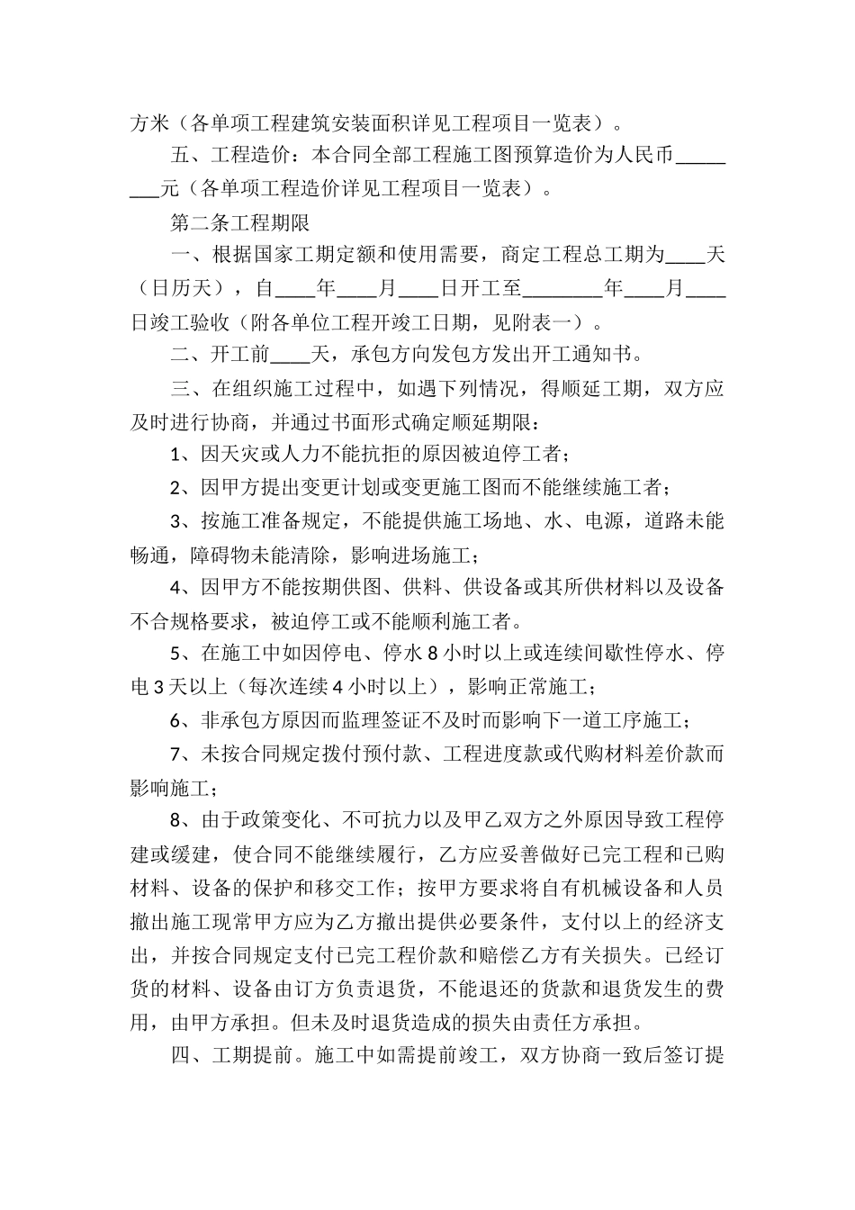 精选承包经营合同锦集5篇_第3页