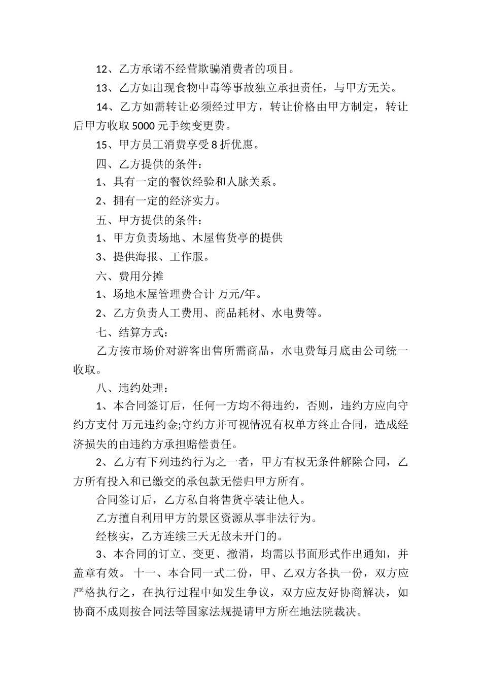 精选承包经营合同锦集五篇_第2页