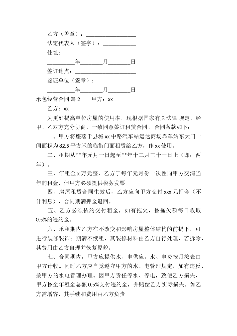 精选承包经营合同集合8篇_第3页