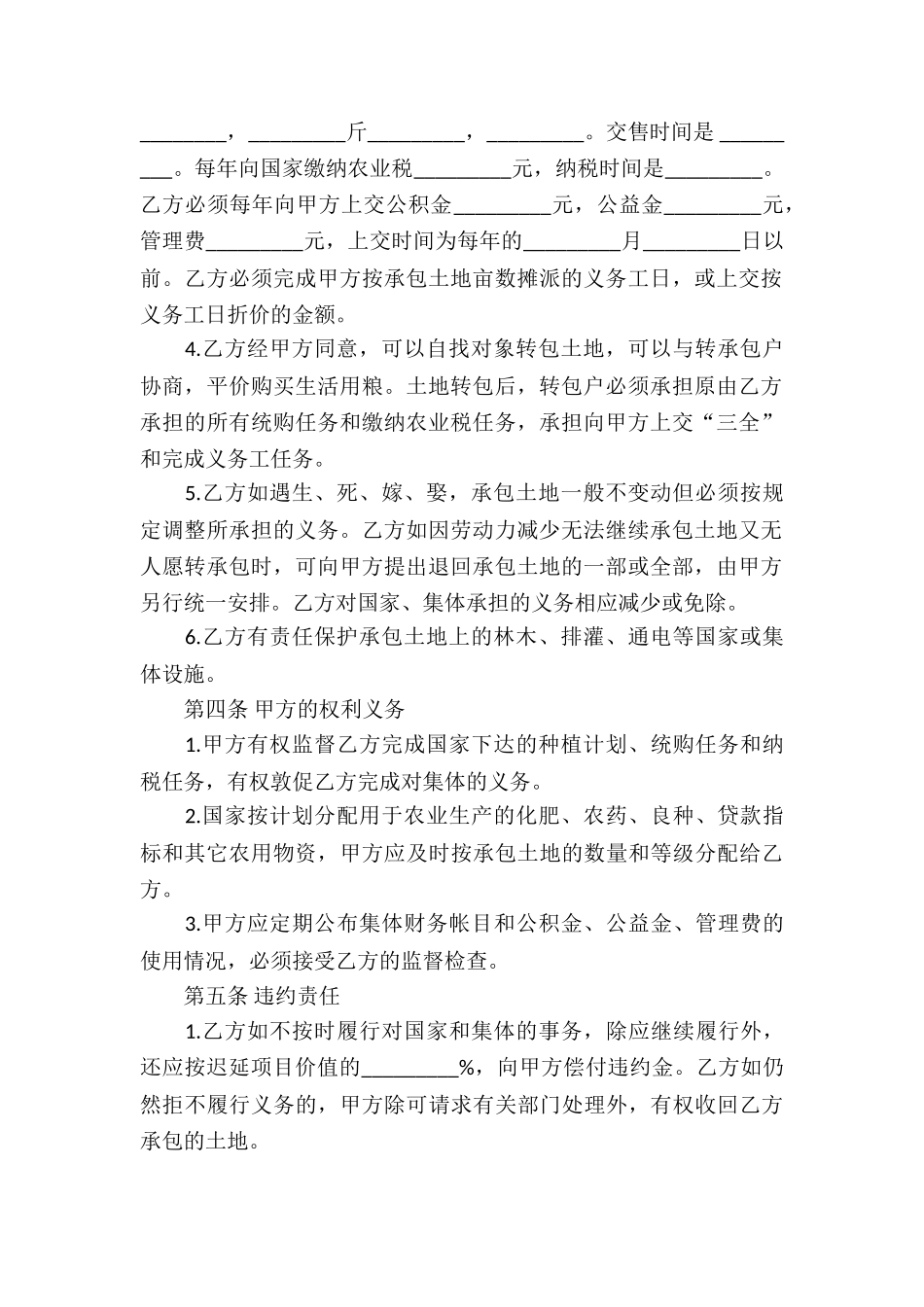 精选承包经营合同集合5篇_第2页