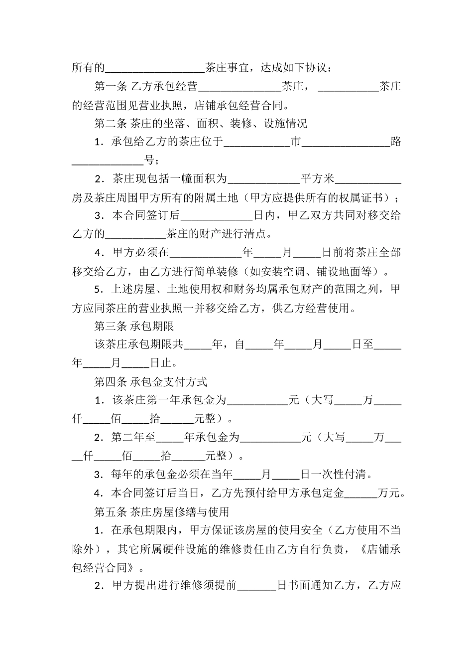 精选承包经营合同集合六篇_第3页