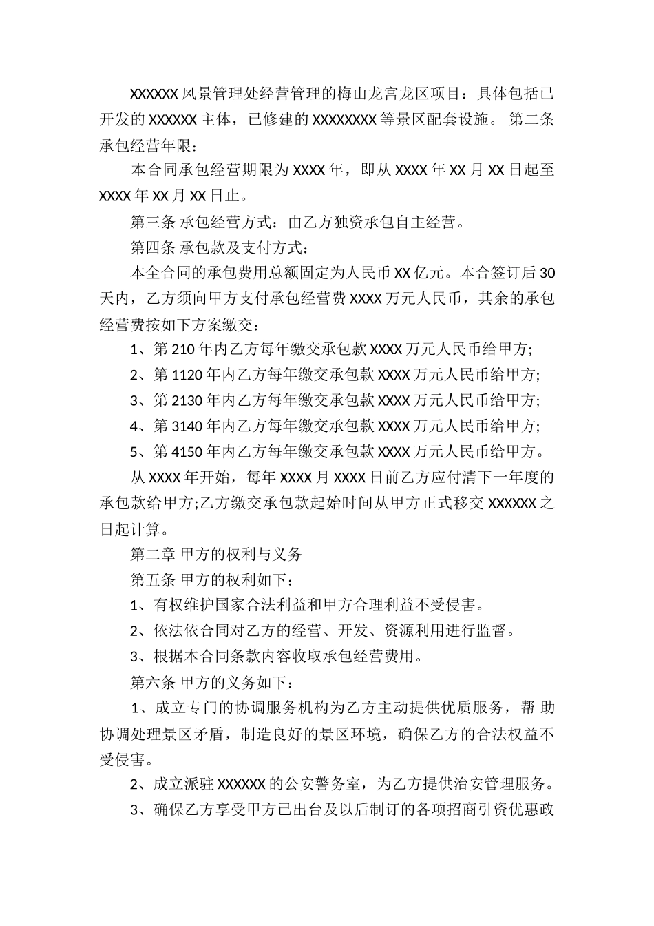 精选承包经营合同集合十篇_第3页