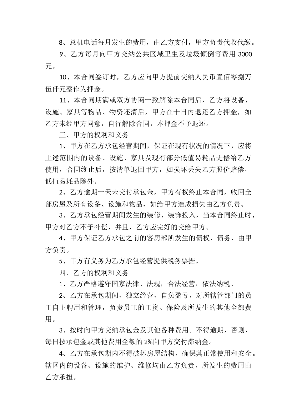 精选承包经营合同锦集六篇_第2页