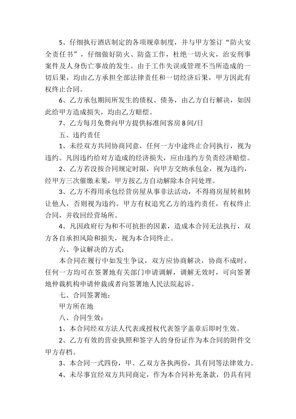 精选承包经营合同锦集六篇_第3页