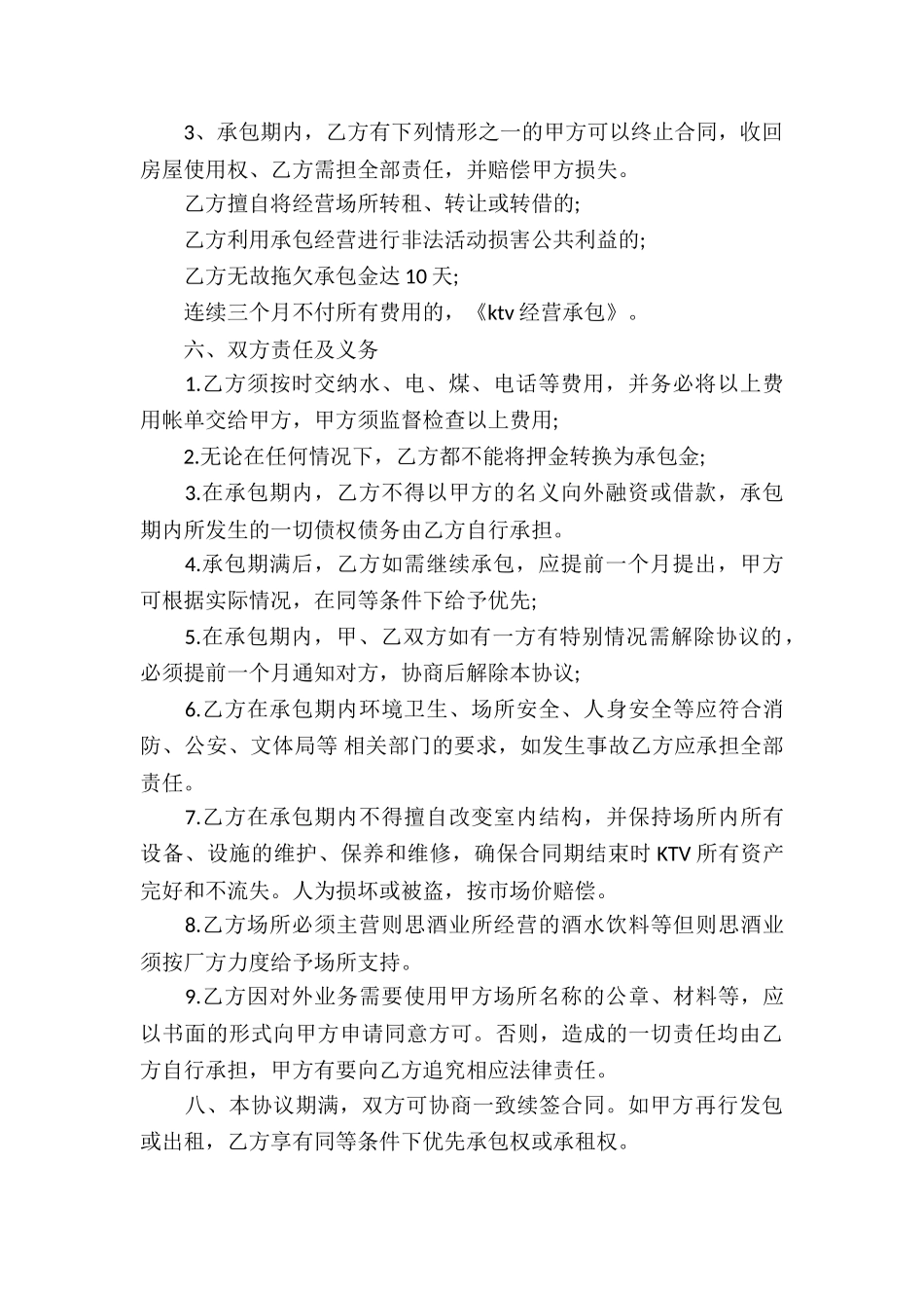 精选承包经营合同集锦9篇_第2页