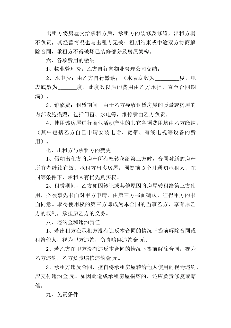 精选承包经营合同集合九篇_第2页