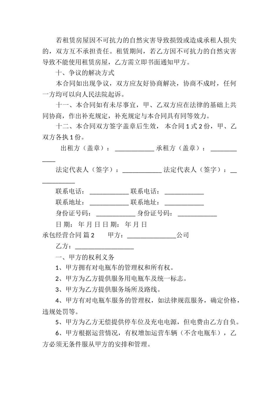 精选承包经营合同集合九篇_第3页