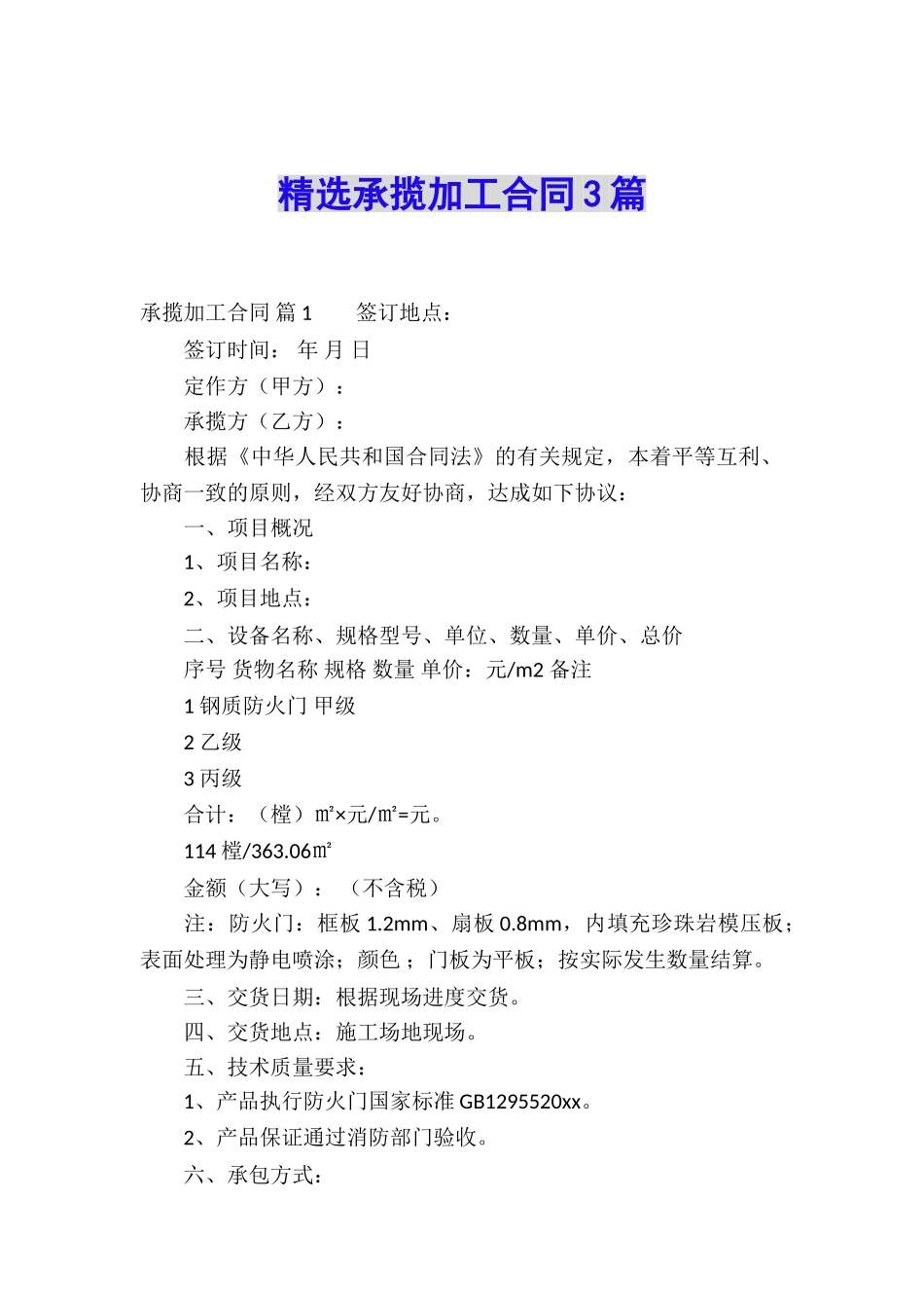 精选承揽加工合同3篇_第1页