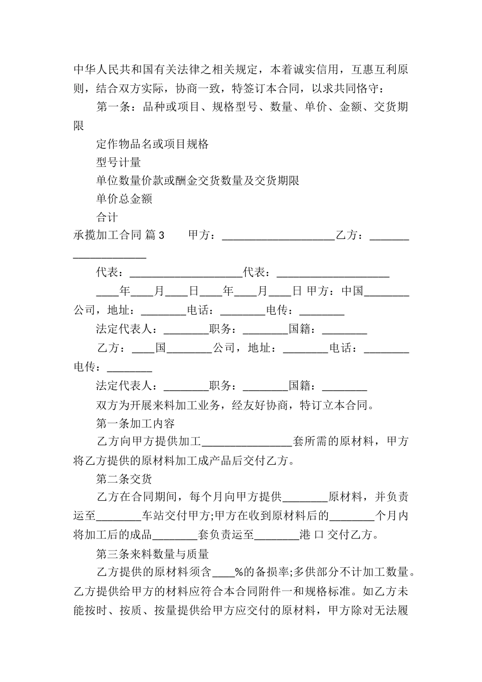 精选承揽加工合同3篇_第3页