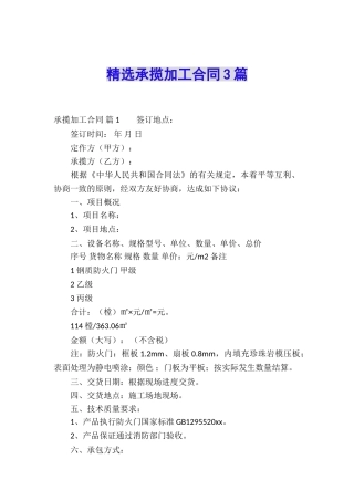 精选承揽加工合同3篇