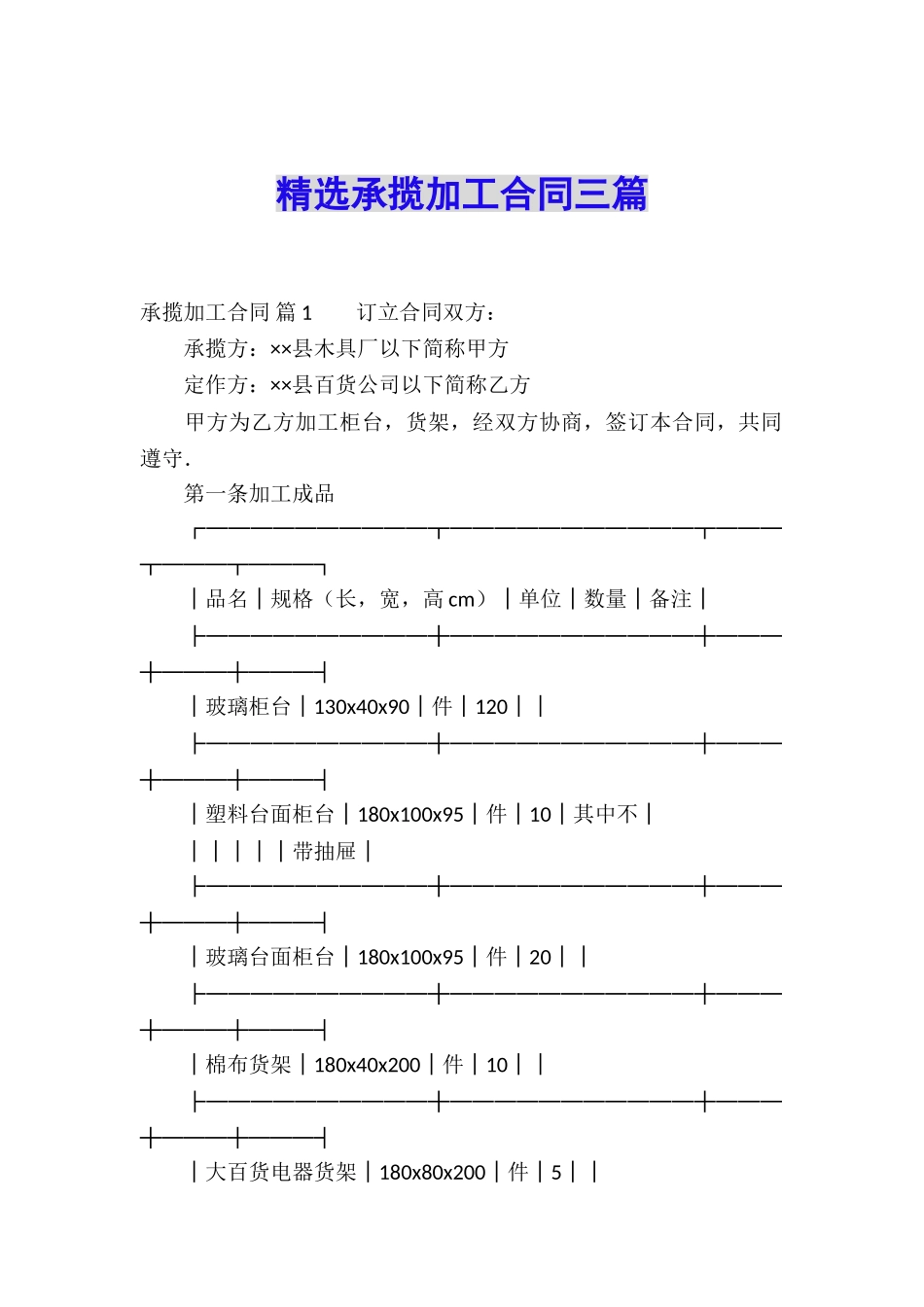 精选承揽加工合同三篇_第1页