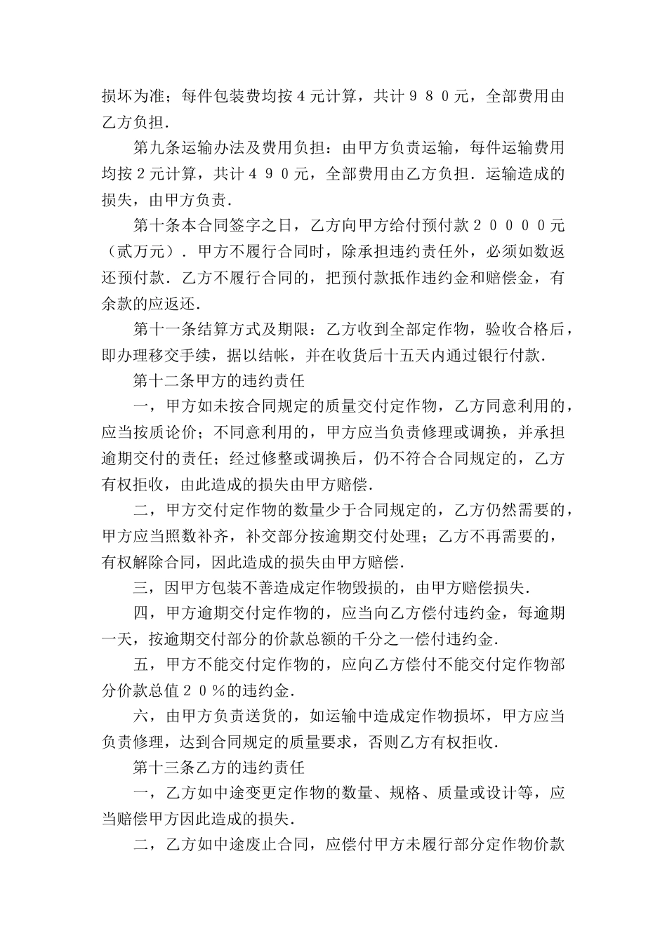 精选承揽加工合同三篇_第3页