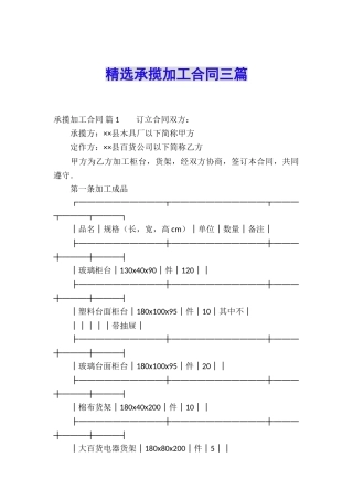 精选承揽加工合同三篇