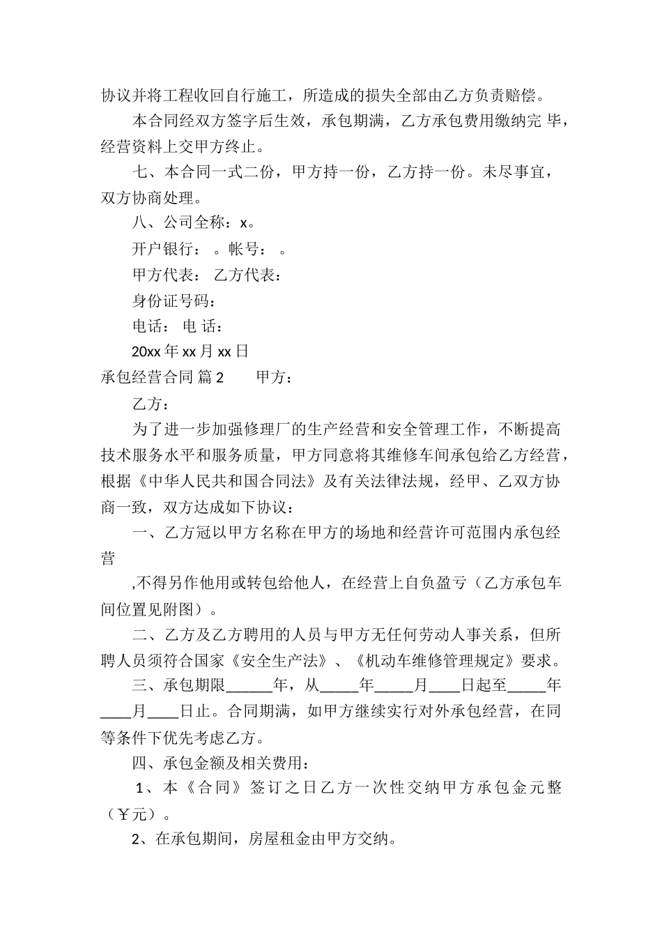 精选承包经营合同集合五篇_第3页