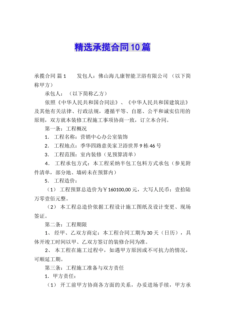 精选承揽合同10篇_第1页