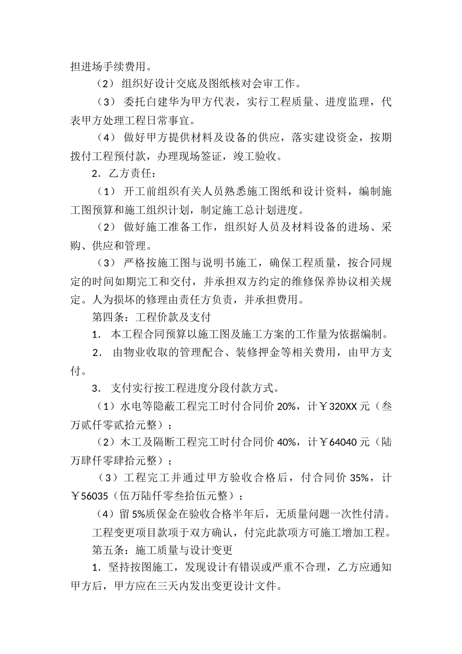 精选承揽合同10篇_第2页