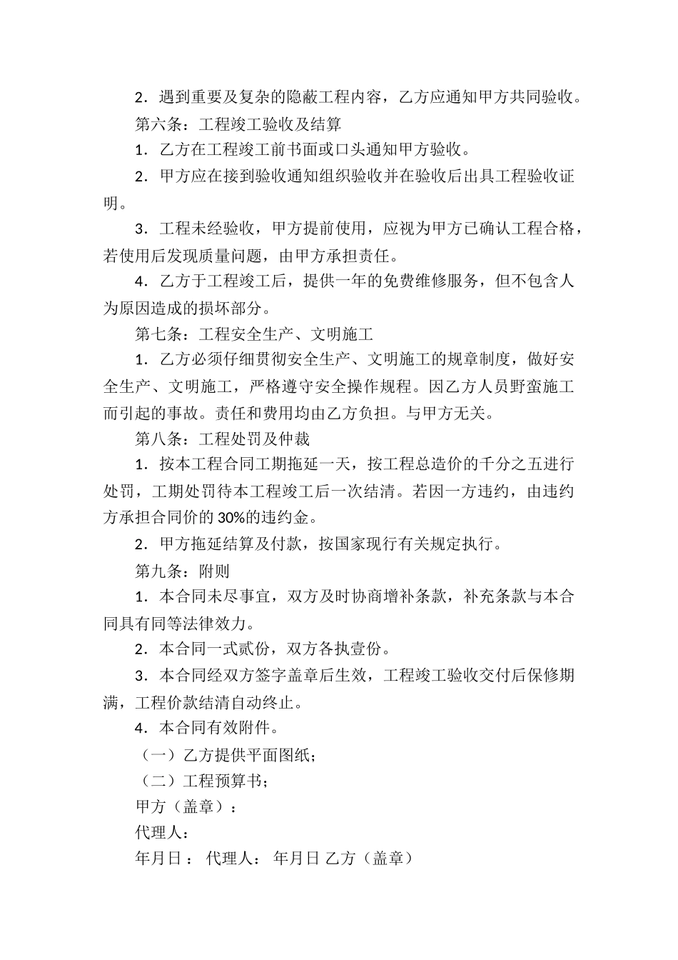 精选承揽合同10篇_第3页