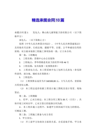 精选承揽合同10篇